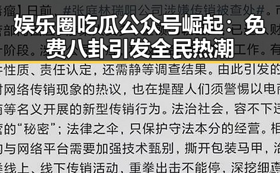 娱乐圈吃瓜公众号崛起：免费八卦引发全民热潮
