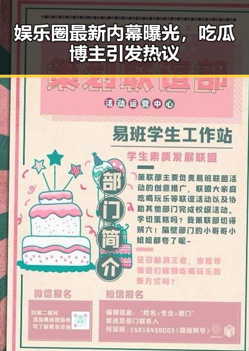 娱乐圈最新内幕曝光，吃瓜博主引发热议